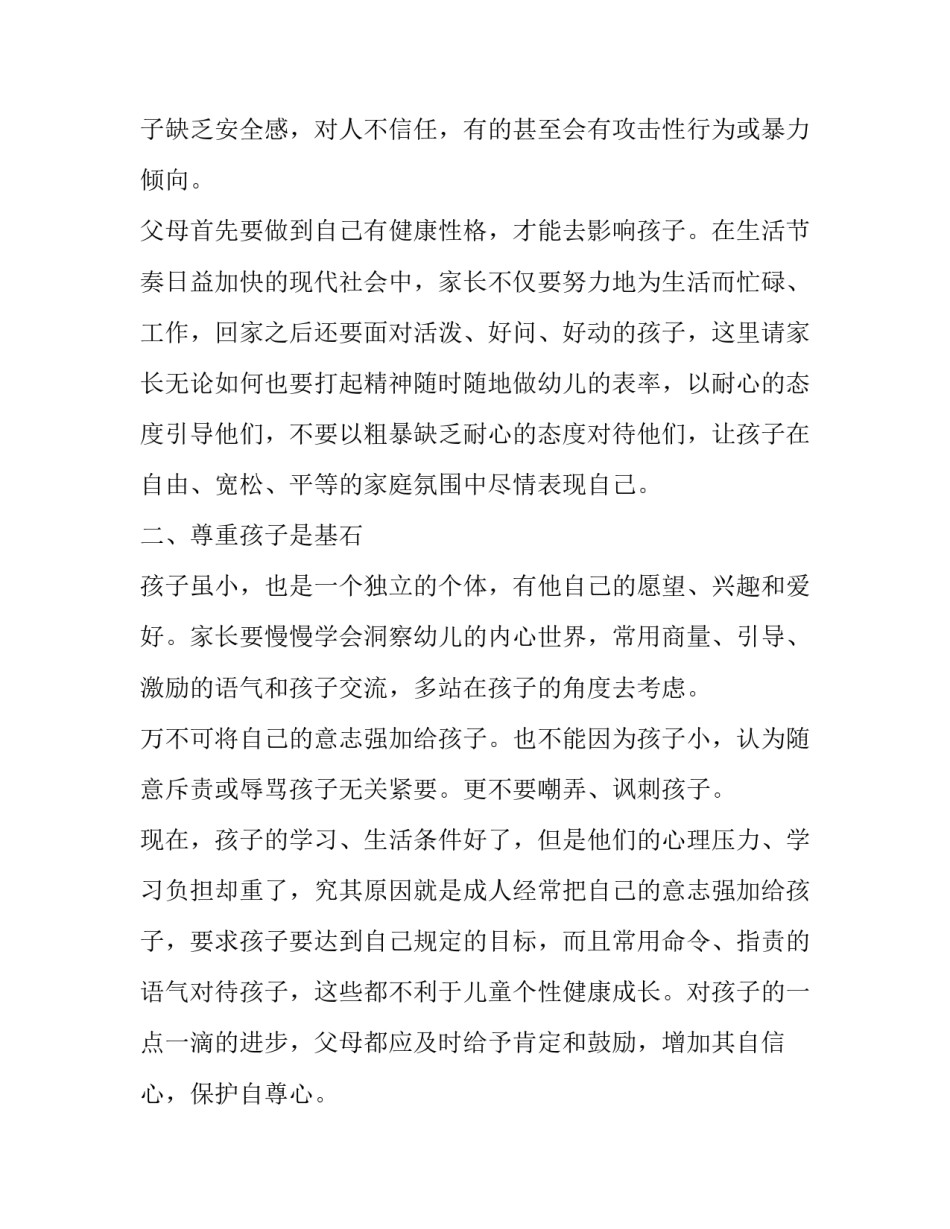 2023年幼儿园班级家园共育实施方案 2023年幼儿园班级家园共育实施方案及计划(四篇)_第2页