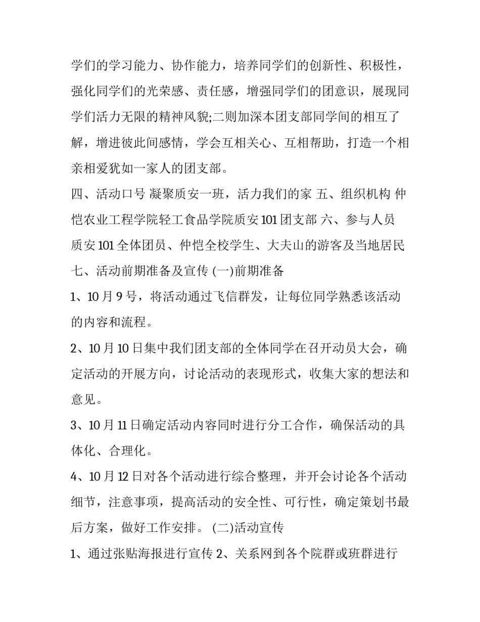 大学活动策划书 活动策划大学团日活动策划(汇总10篇)_第2页