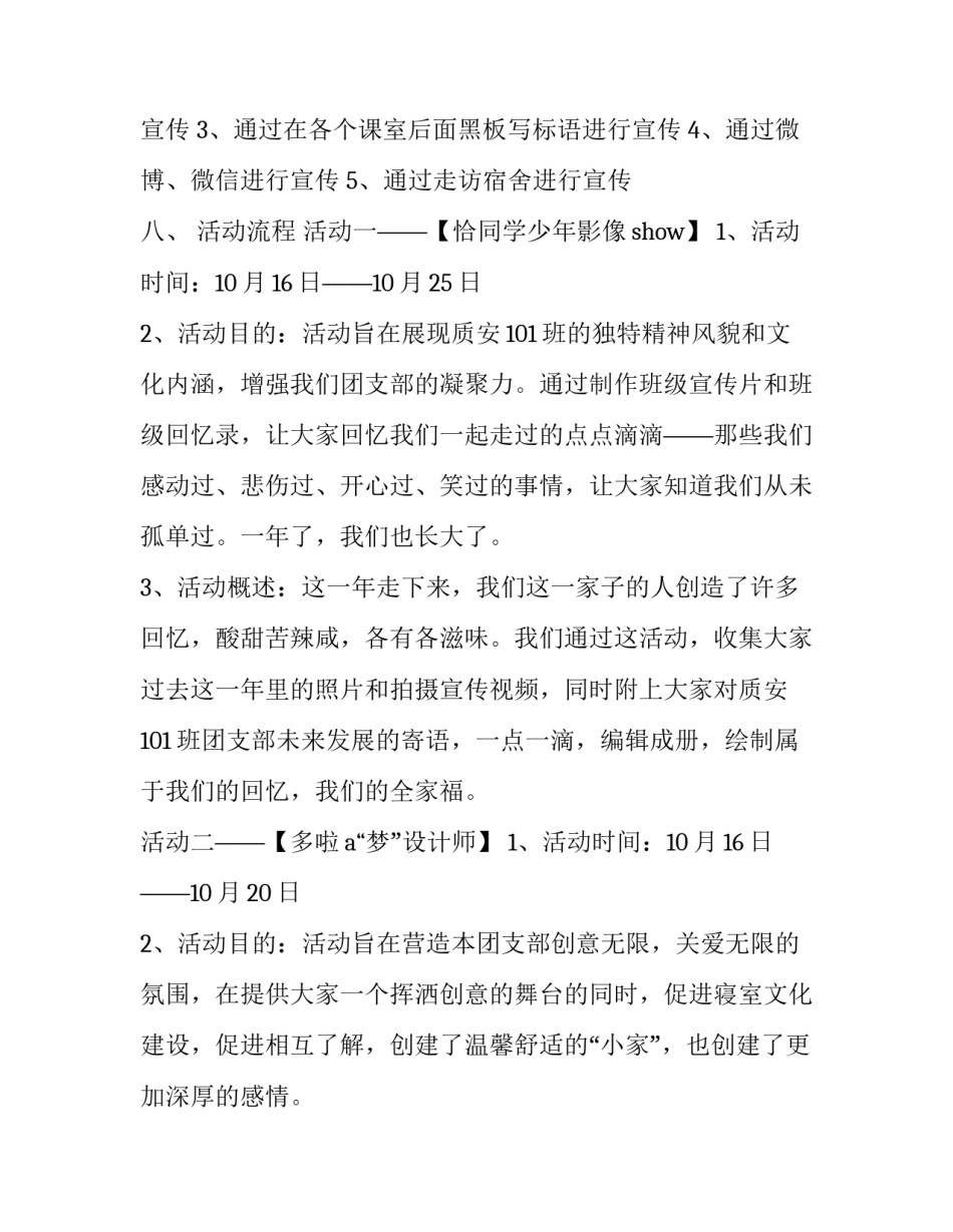 大学活动策划书 活动策划大学团日活动策划(汇总10篇)_第3页