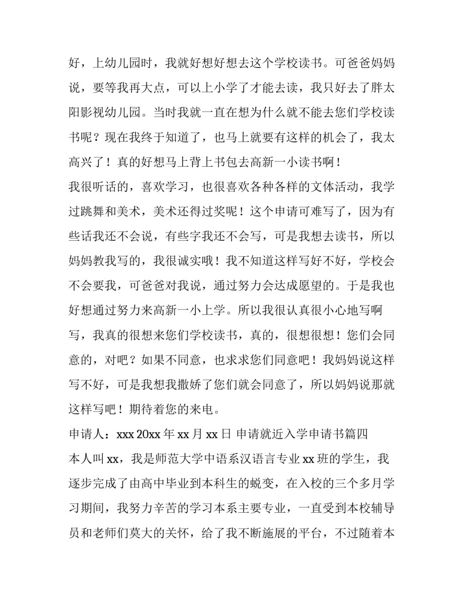 申请就近入学申请书(大全5篇)_第3页