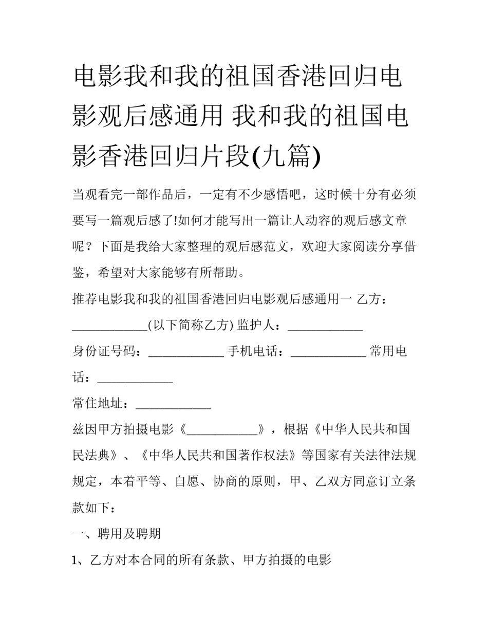 电影我和我的祖国香港回归电影观后感通用 我和我的祖国电影香港回归片段(九篇)_第1页