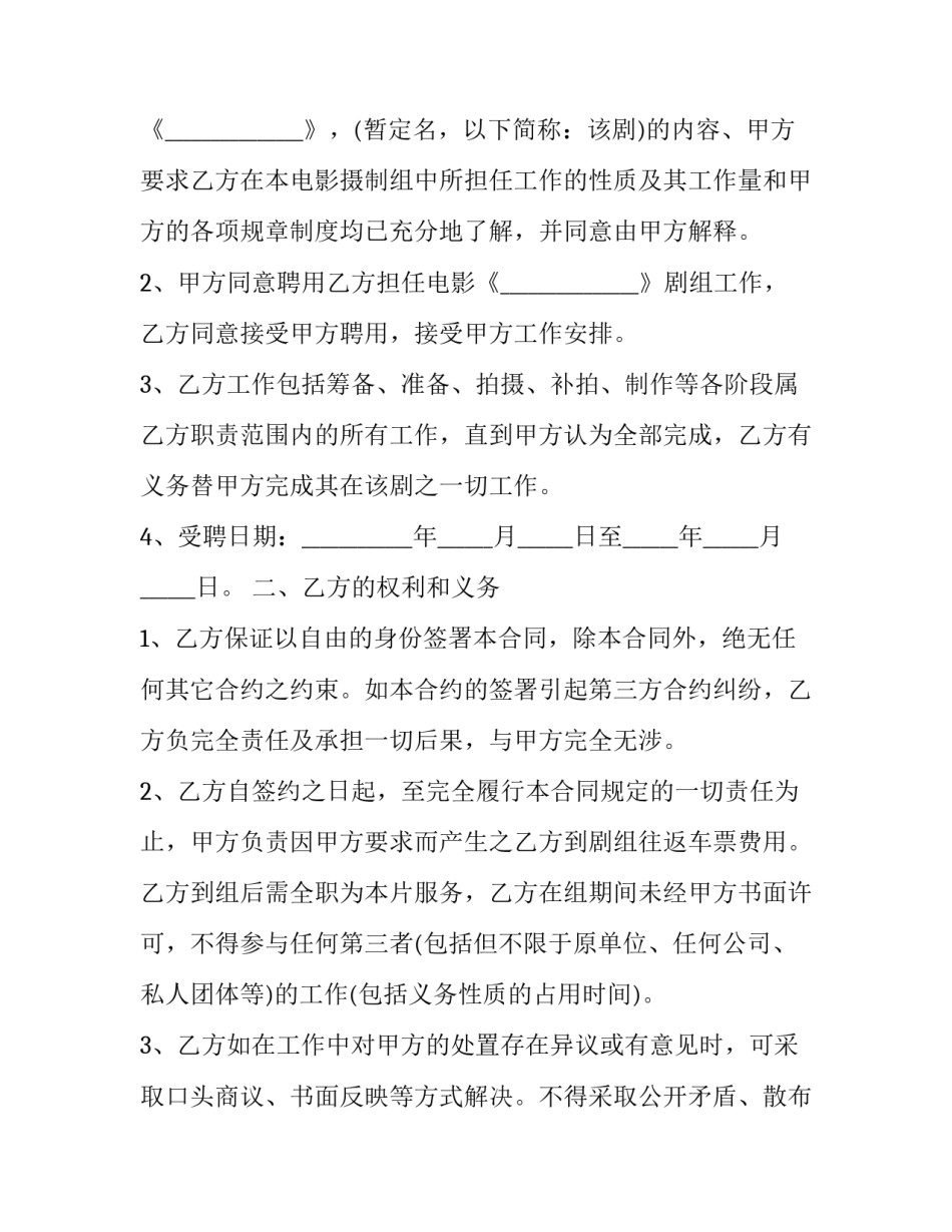 电影我和我的祖国香港回归电影观后感通用 我和我的祖国电影香港回归片段(九篇)_第2页