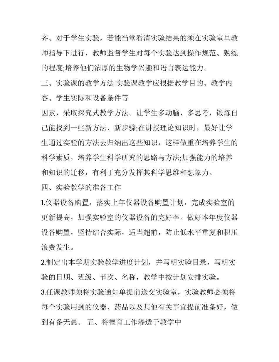 初中教学计划总结 初中教学计划语文(15篇)_第2页