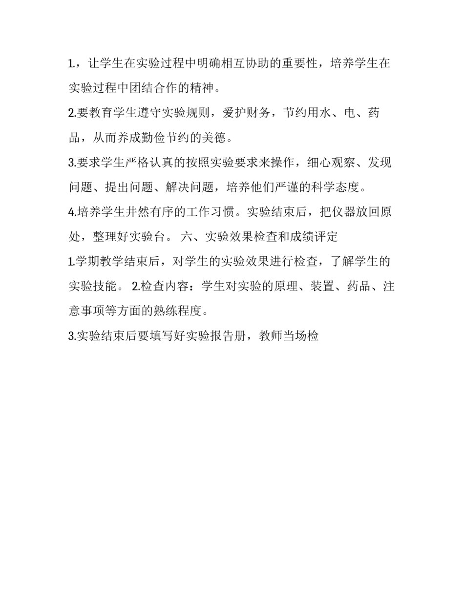 初中教学计划总结 初中教学计划语文(15篇)_第3页