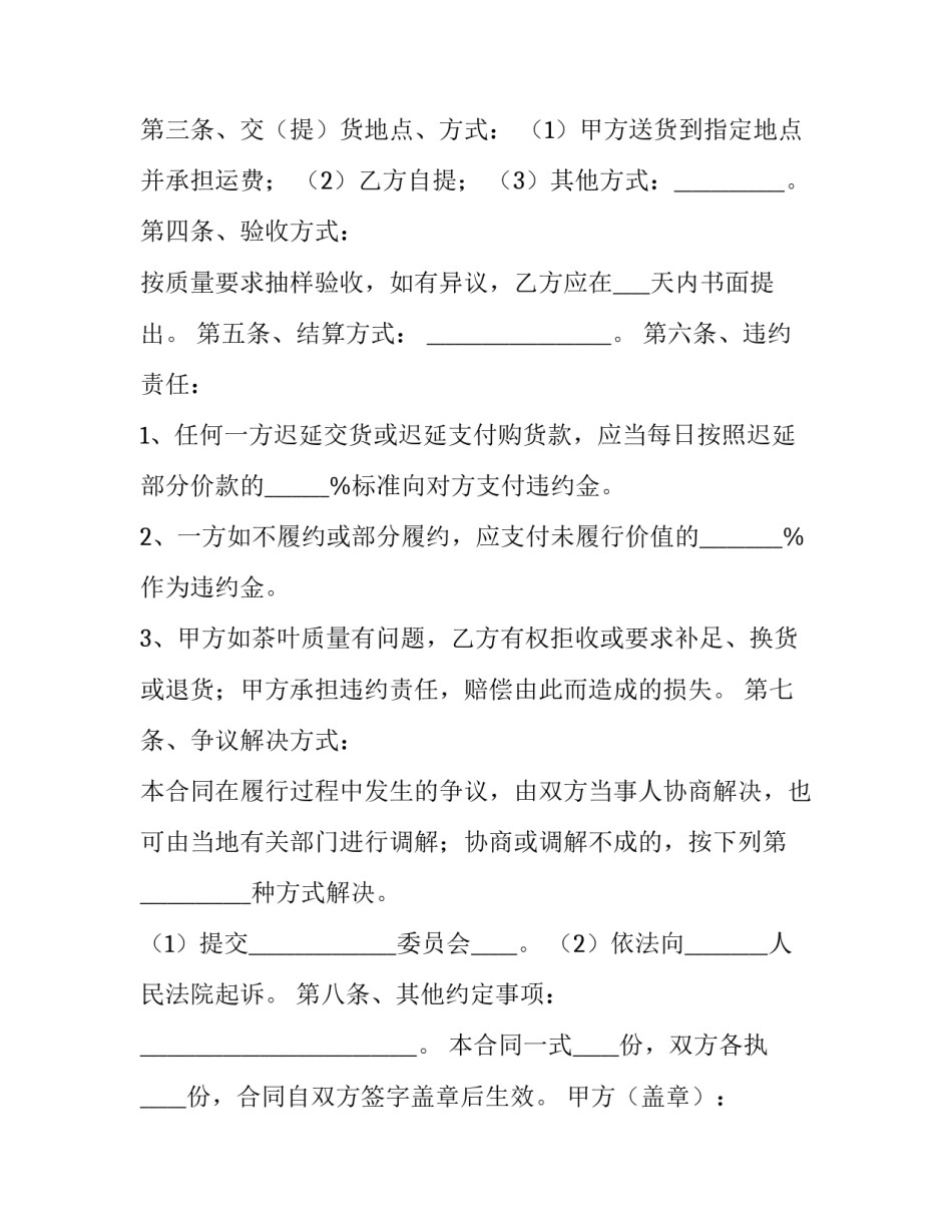 2023年茶叶购销合同书 茶叶经销合同协议书(19篇)_第2页