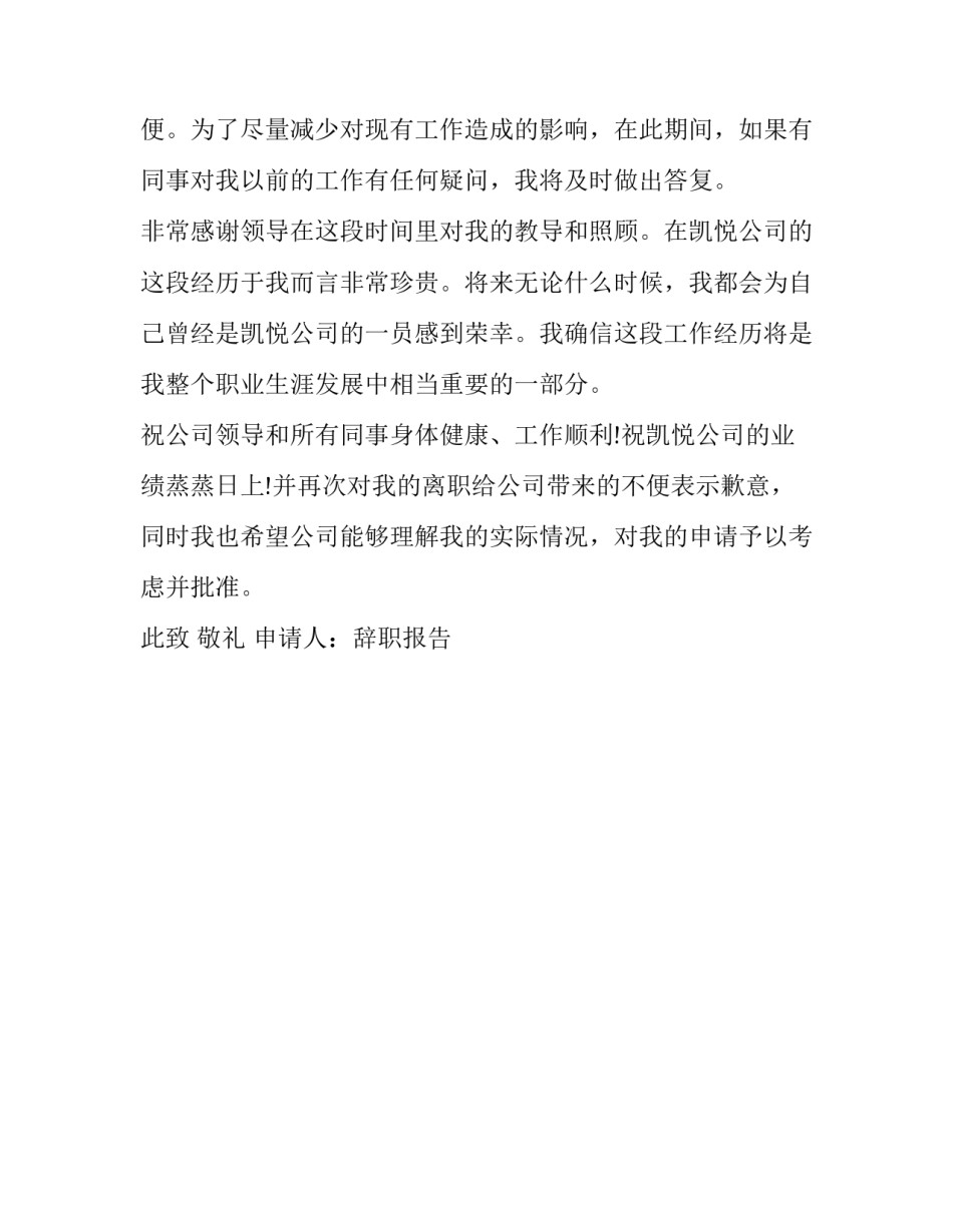 如何写员工离职报告模板 如何写员工离职报告模板范文(3篇)_第3页