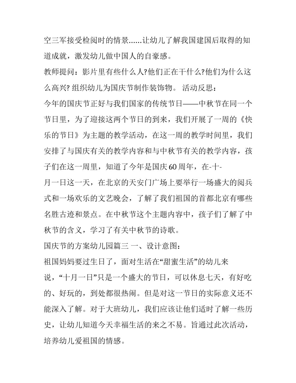 2023年国庆节的方案幼儿园(5篇)_第3页