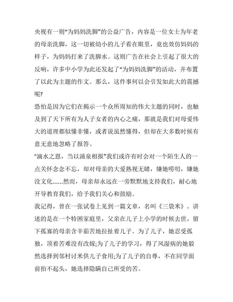 演讲稿感恩母亲800字 演讲稿感恩母亲800字左右(四篇)_第2页