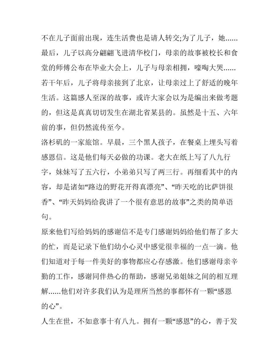 演讲稿感恩母亲800字 演讲稿感恩母亲800字左右(四篇)_第3页