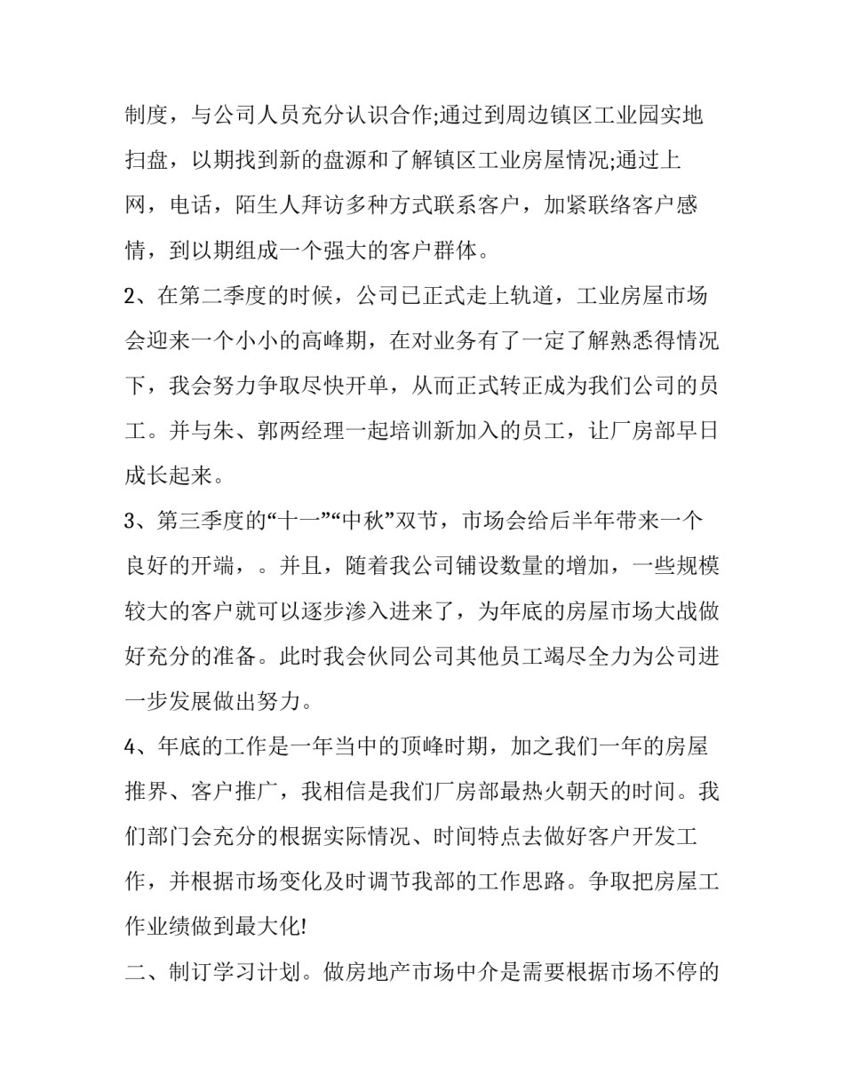 2023年员工工作目标和计划简短 员工发展目标和计划(二十一篇)_第2页