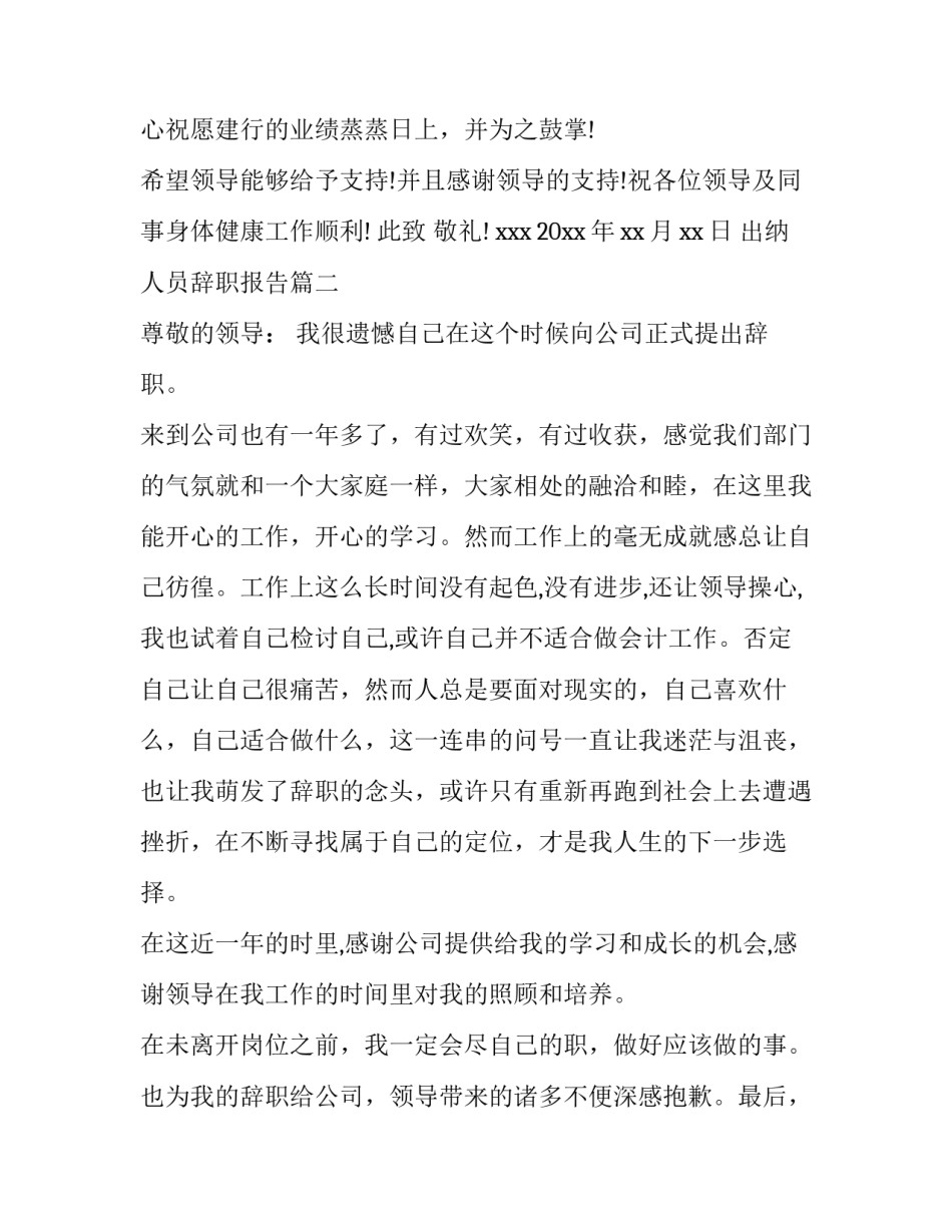 最新出纳人员辞职报告(13篇)_第2页