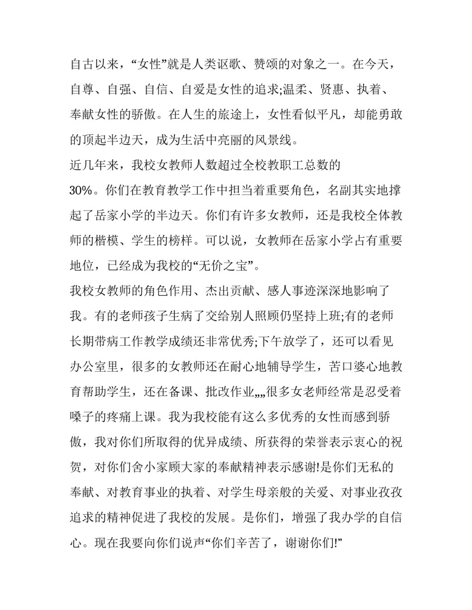 2023年政府财政所三八节演讲稿怎么写 三八节演讲稿的题目(四篇)_第2页