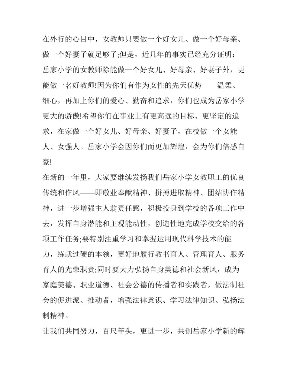 2023年政府财政所三八节演讲稿怎么写 三八节演讲稿的题目(四篇)_第3页