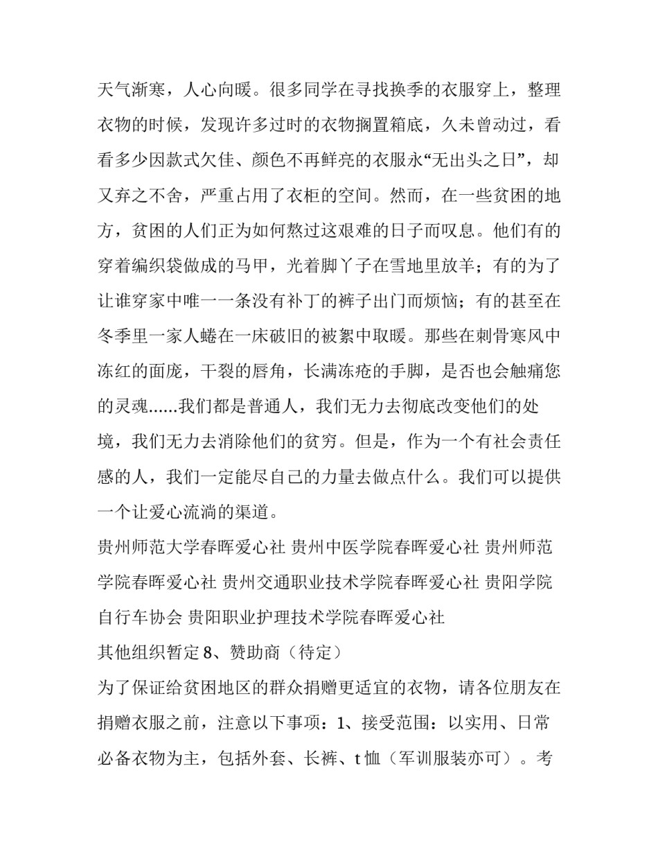 2023年送温暖活动总结报告 送温暖活动方案(优秀9篇)_第2页