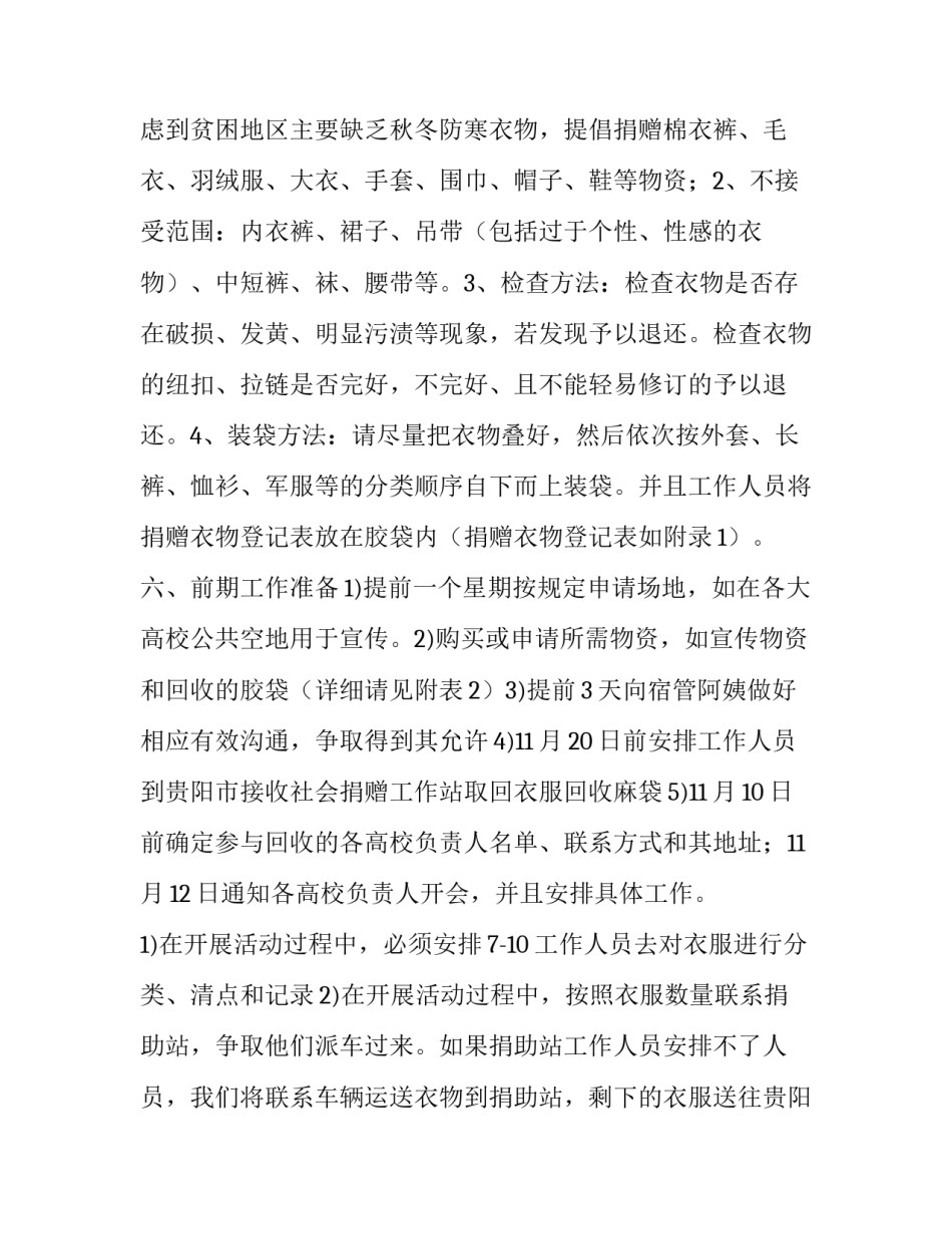 2023年送温暖活动总结报告 送温暖活动方案(优秀9篇)_第3页