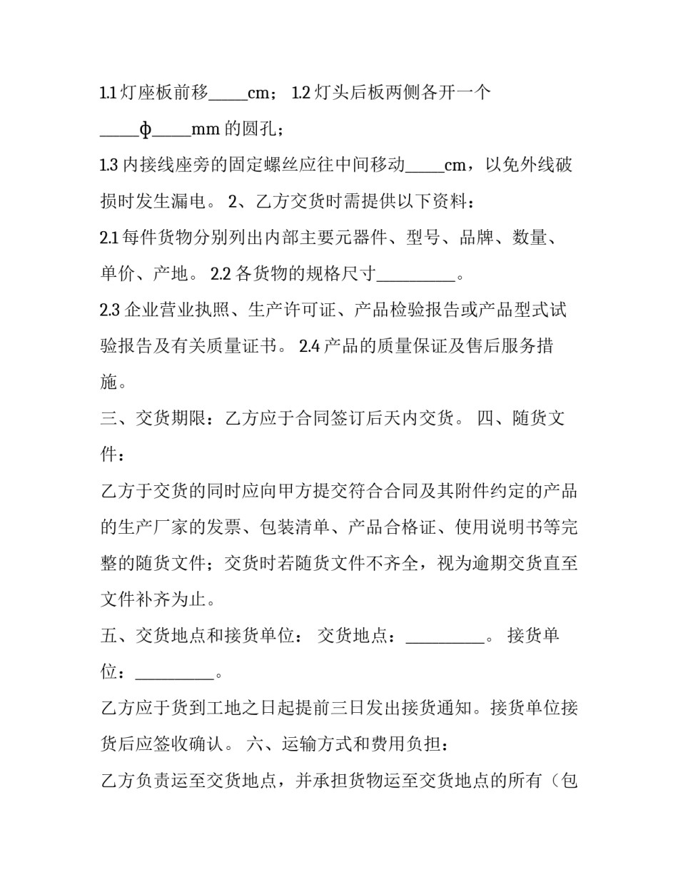 公司照明灯具购销协议(三篇)_第2页