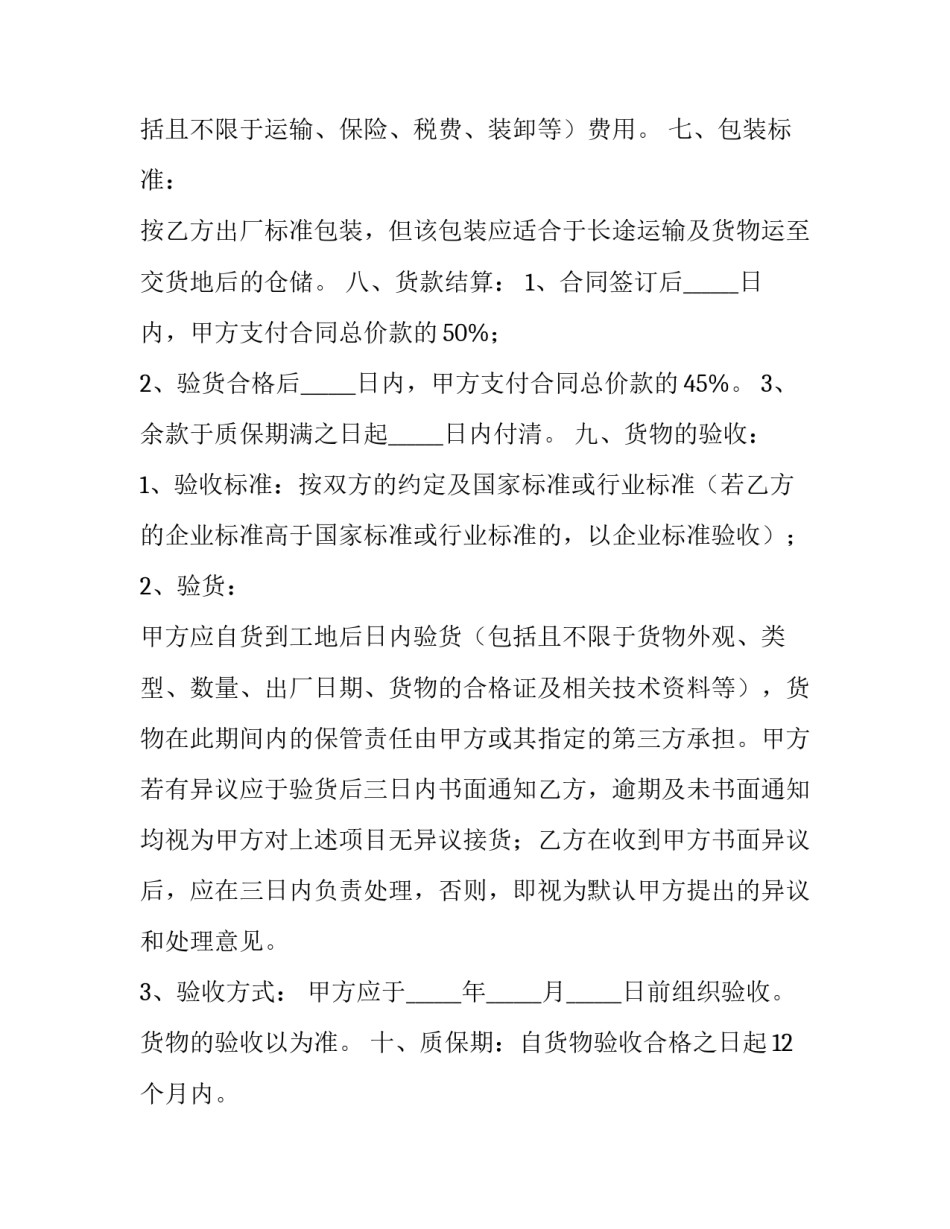 公司照明灯具购销协议(三篇)_第3页