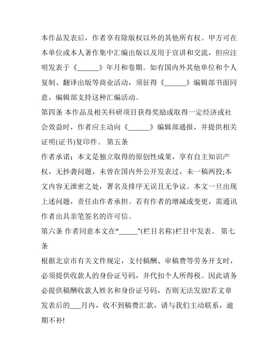 2023年图书版权转让协议书 书籍版权转让(三篇)_第2页