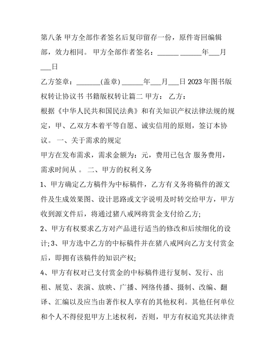 2023年图书版权转让协议书 书籍版权转让(三篇)_第3页