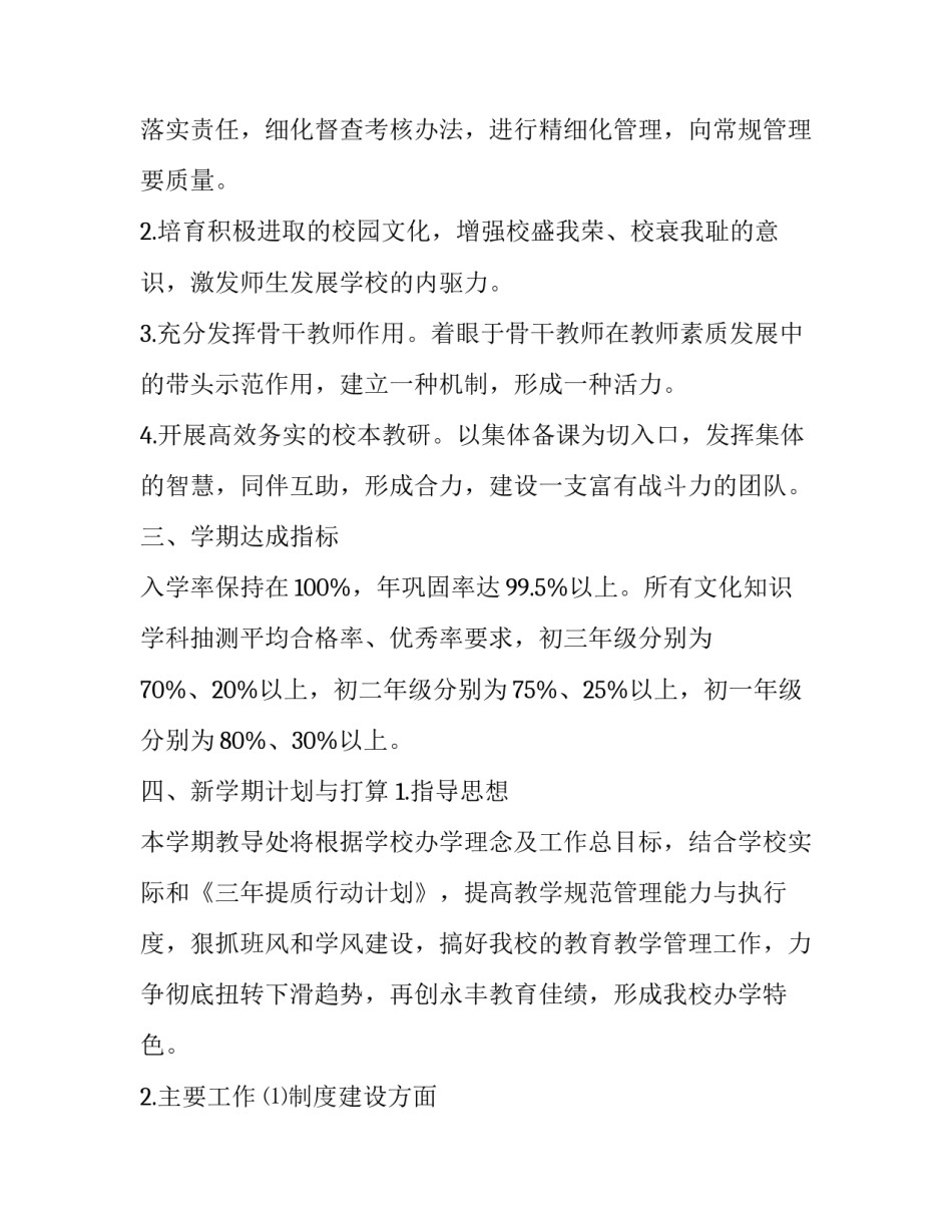 老师教学工作计划表 教师学期工作计划表(十六篇)_第2页