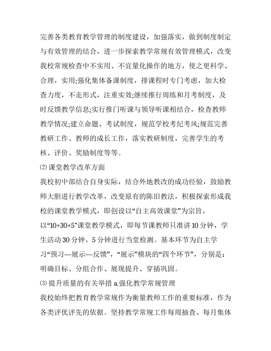 老师教学工作计划表 教师学期工作计划表(十六篇)_第3页