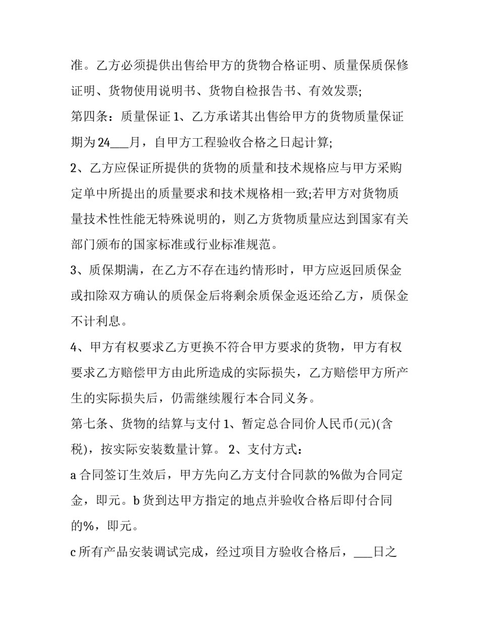 最新灯具产品购销合同(3篇)_第2页
