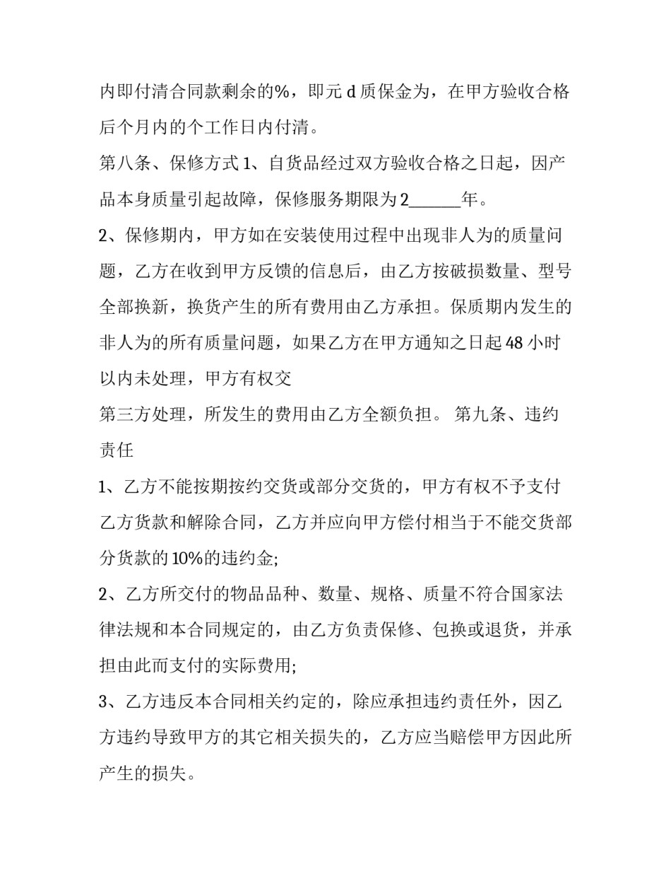 最新灯具产品购销合同(3篇)_第3页