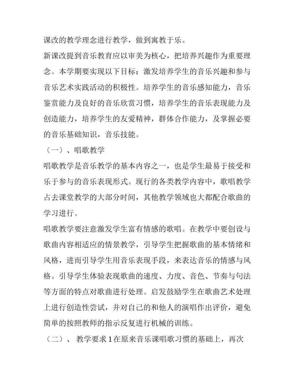 最新小学音乐教学计划 音乐教学计划(20篇)_第2页