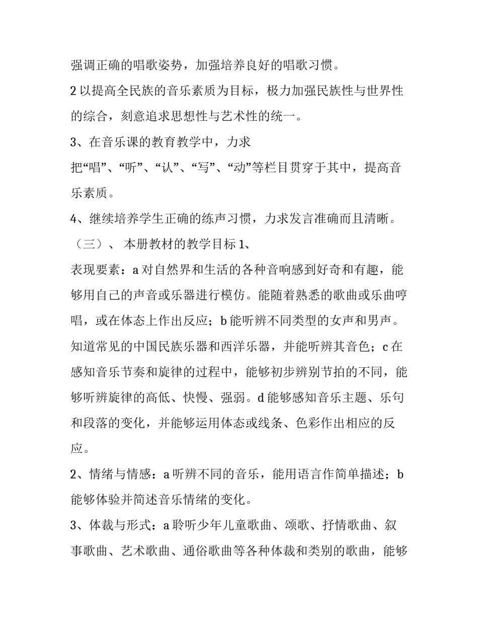 最新小学音乐教学计划 音乐教学计划(20篇)_第3页
