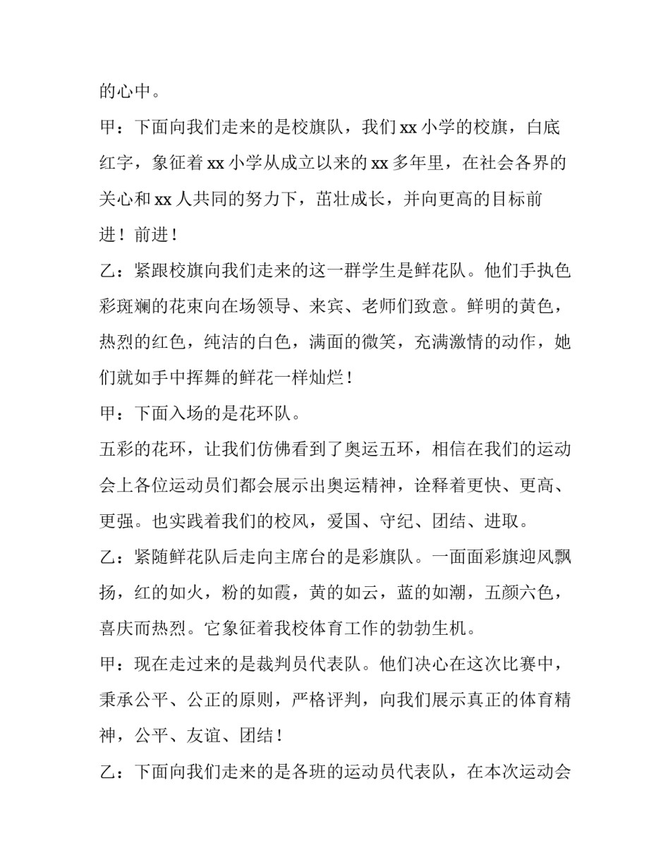 小学冬季趣味运动会主持词 小学生冬季运动会主持词(四篇)_第2页