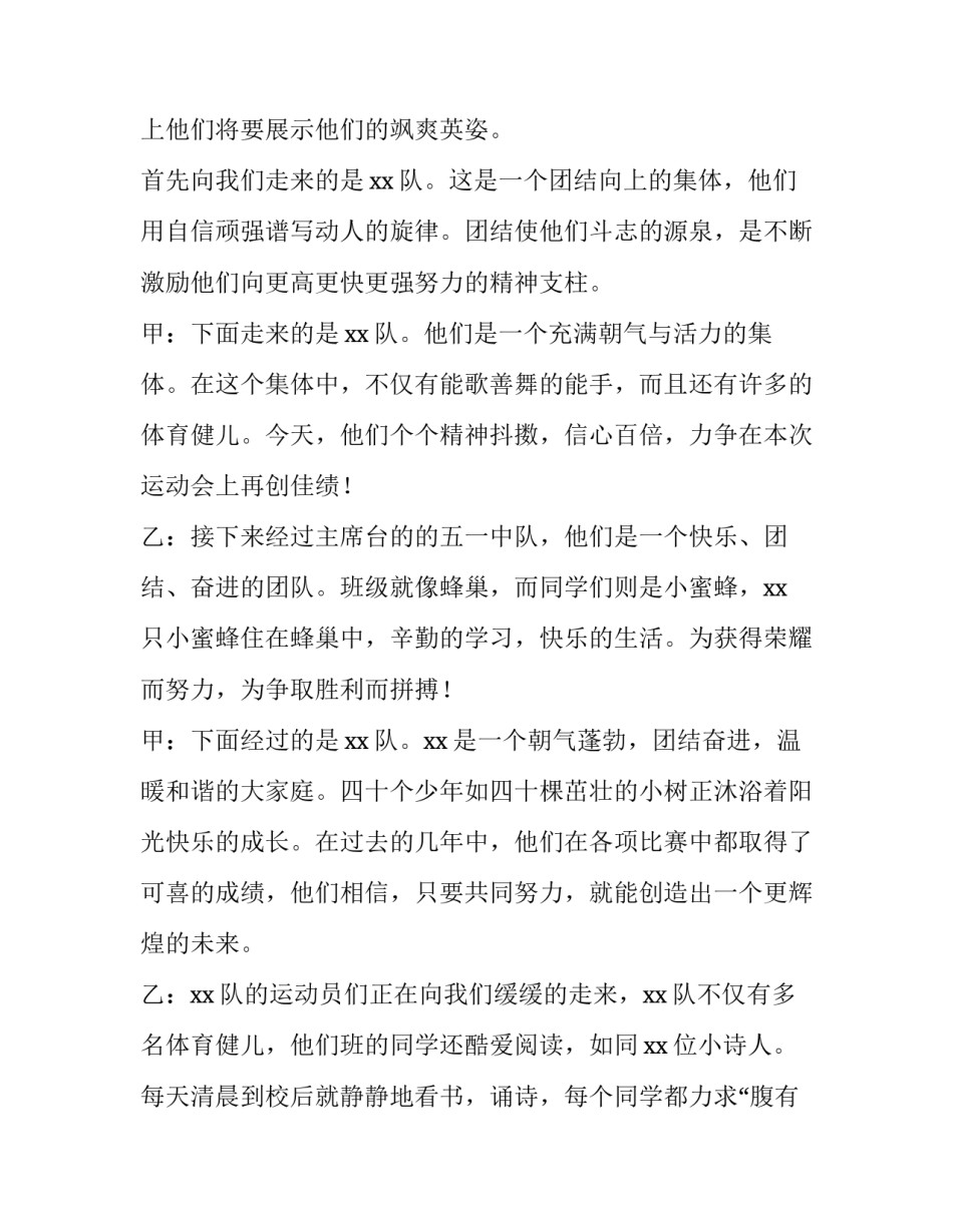 小学冬季趣味运动会主持词 小学生冬季运动会主持词(四篇)_第3页