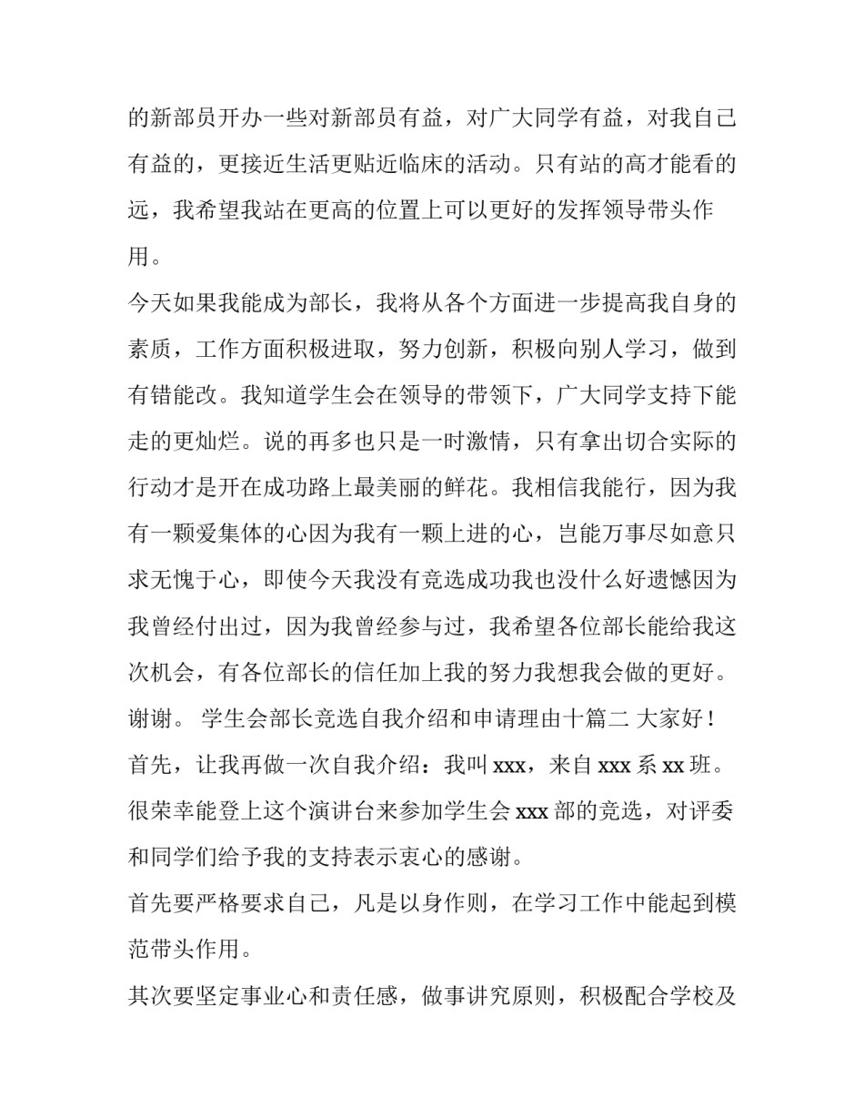 最新学生会部长竞选自我介绍和申请理由十(通用5篇)_第2页