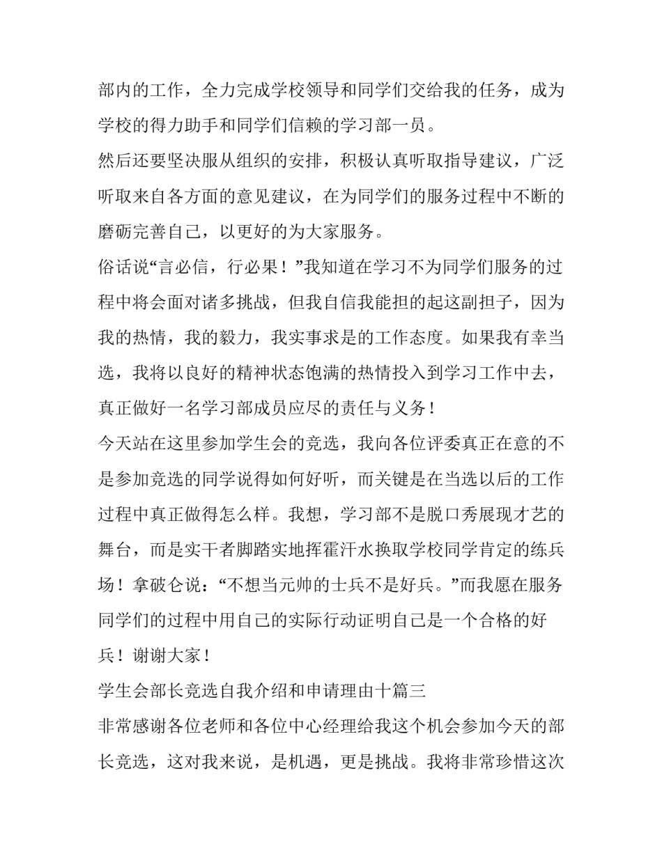 最新学生会部长竞选自我介绍和申请理由十(通用5篇)_第3页