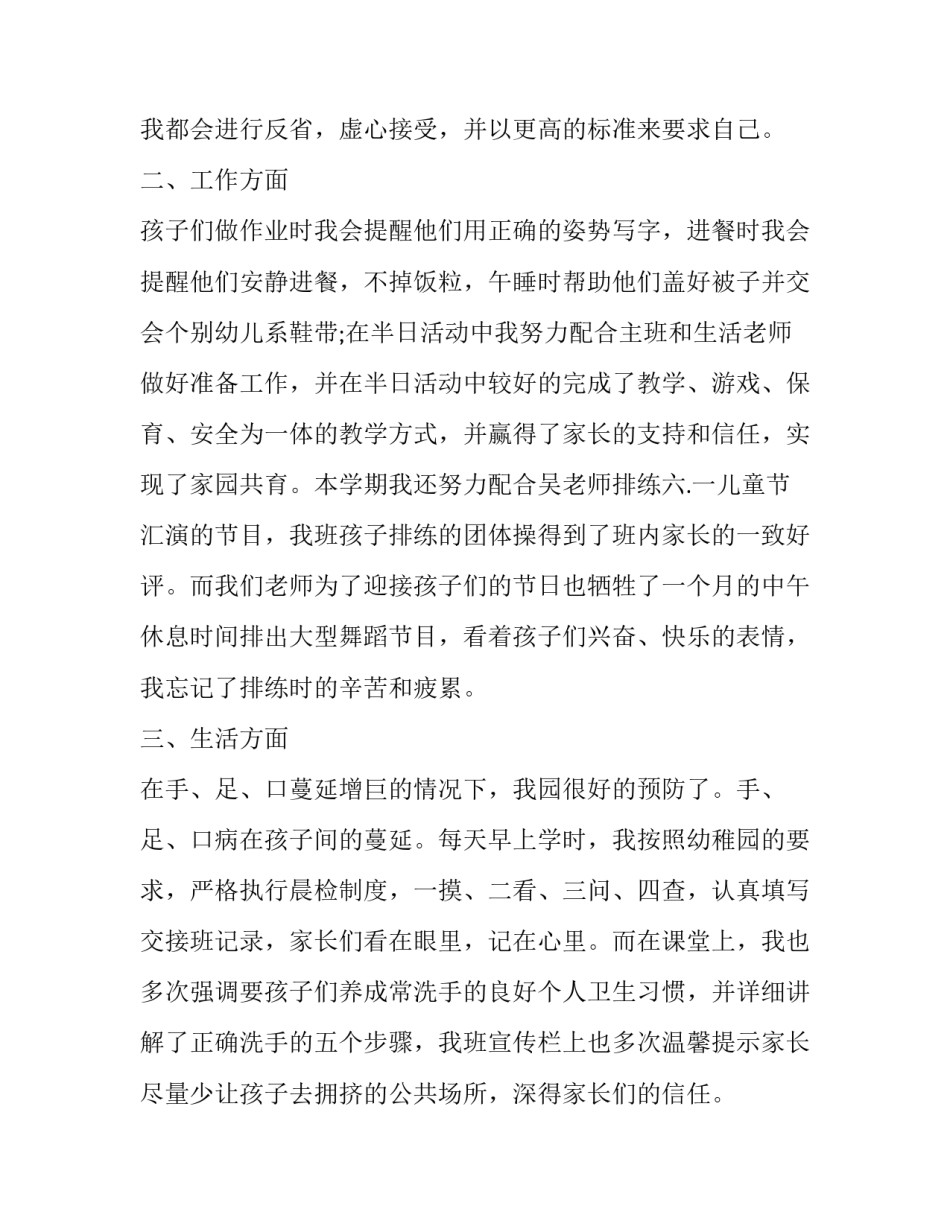 2023年新入职幼师述职报告 新幼师个人述职(16篇)_第2页