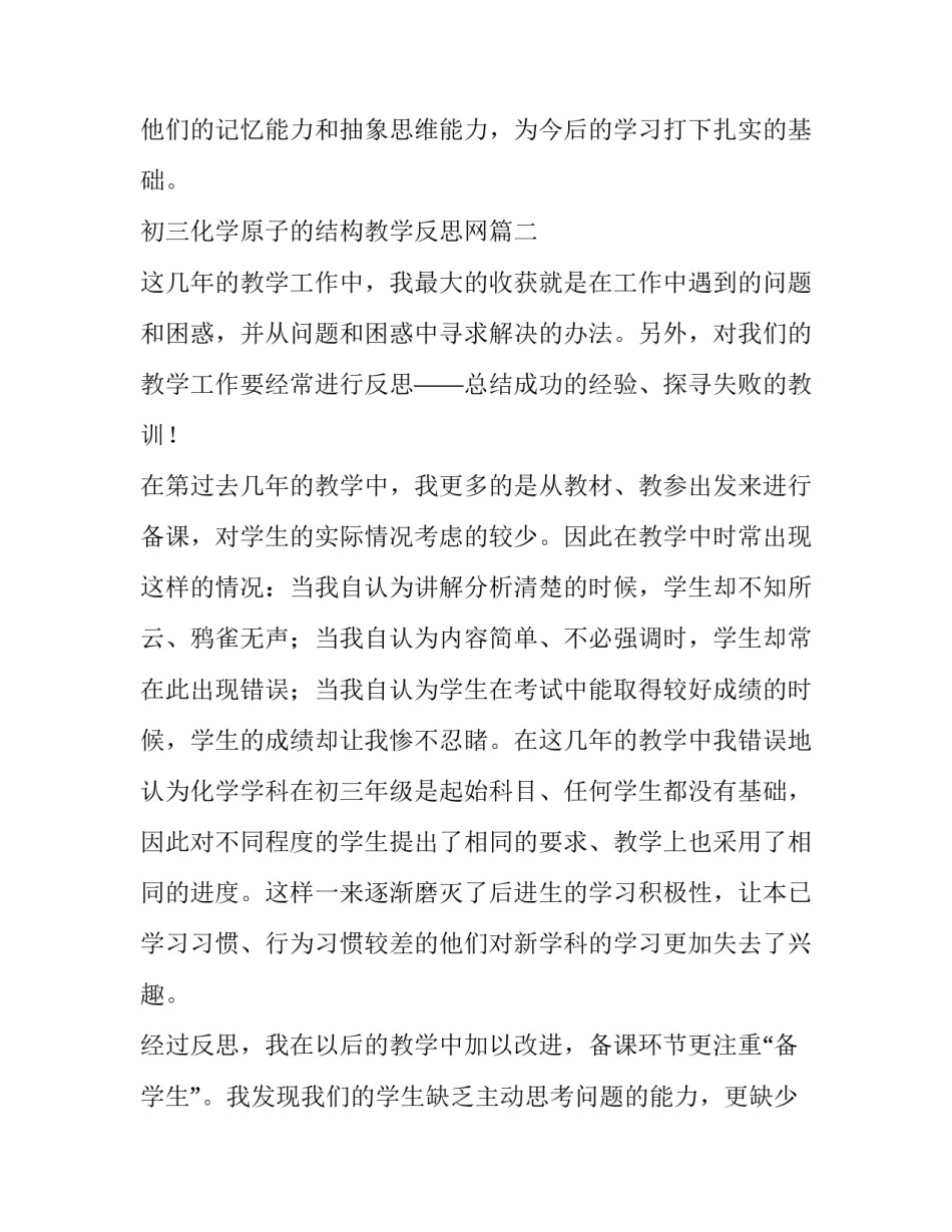 2023年初三化学原子的结构教学反思网 初三化学教学反思(实用5篇)_第2页