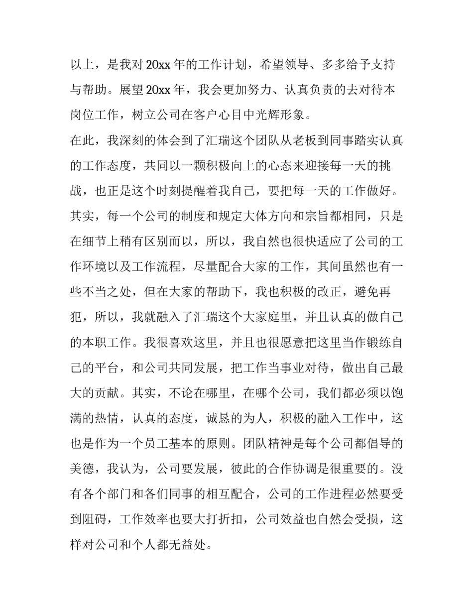 业务员个人计划总结 业务员个人计划(13篇)_第2页