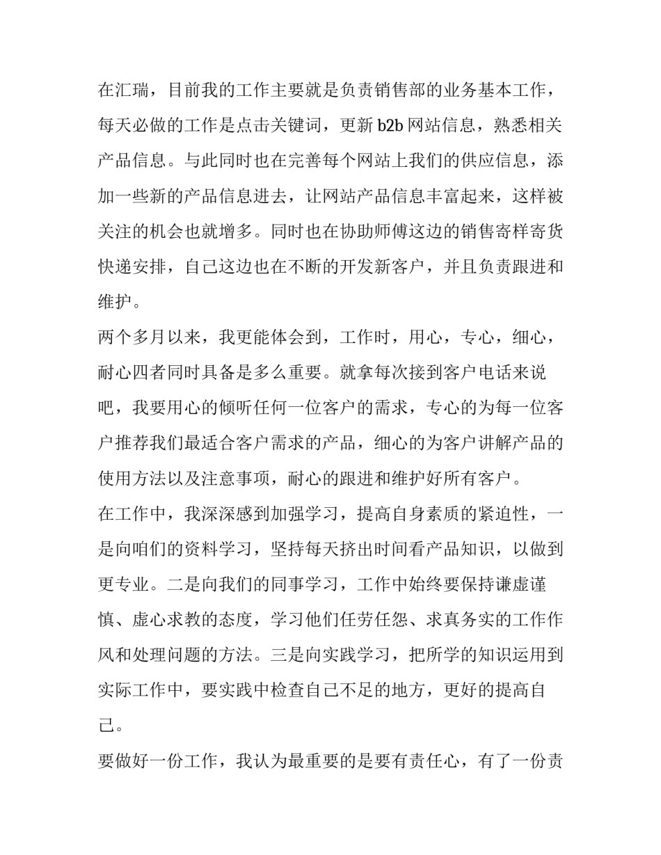 业务员个人计划总结 业务员个人计划(13篇)_第3页