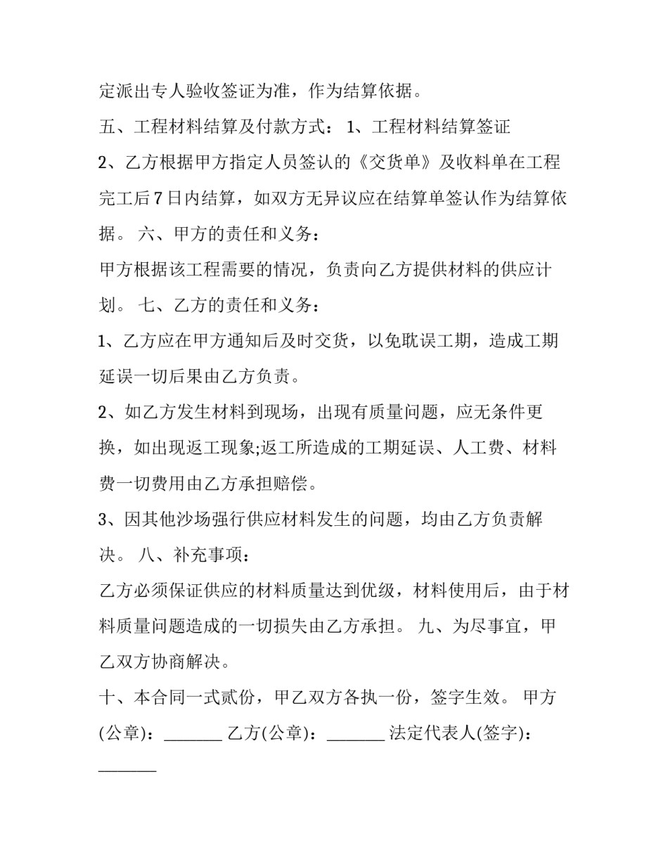 采购合同范本 采购合同范本大全免费(十五篇)_第2页