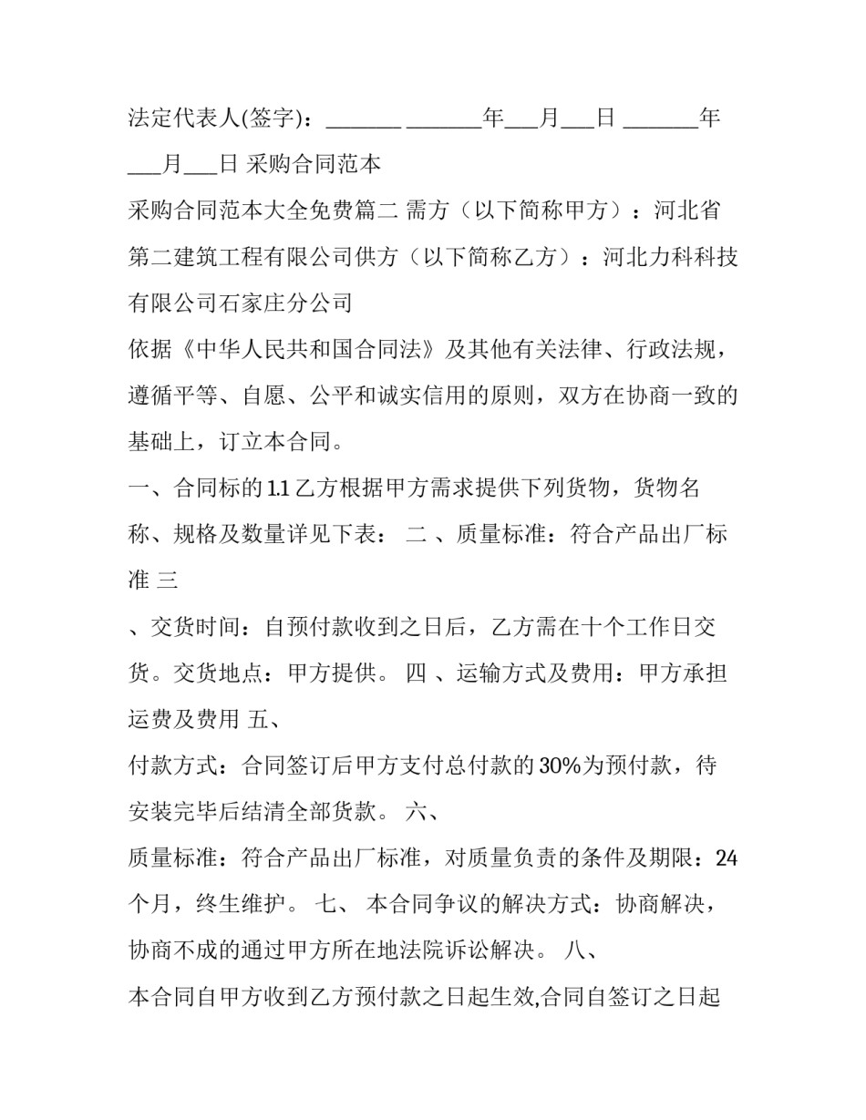 采购合同范本 采购合同范本大全免费(十五篇)_第3页