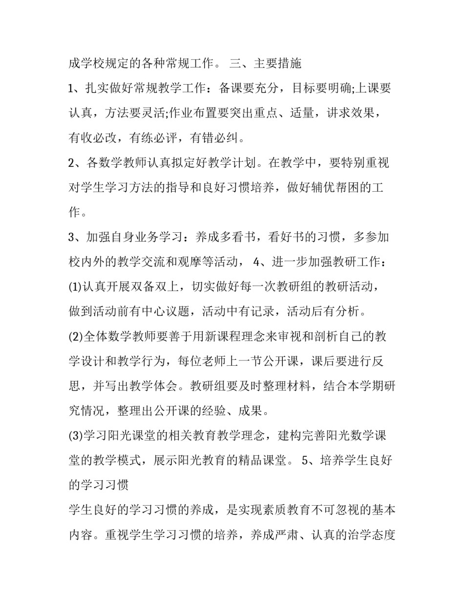 小学教研组工作计划美篇(二十二篇)_第2页