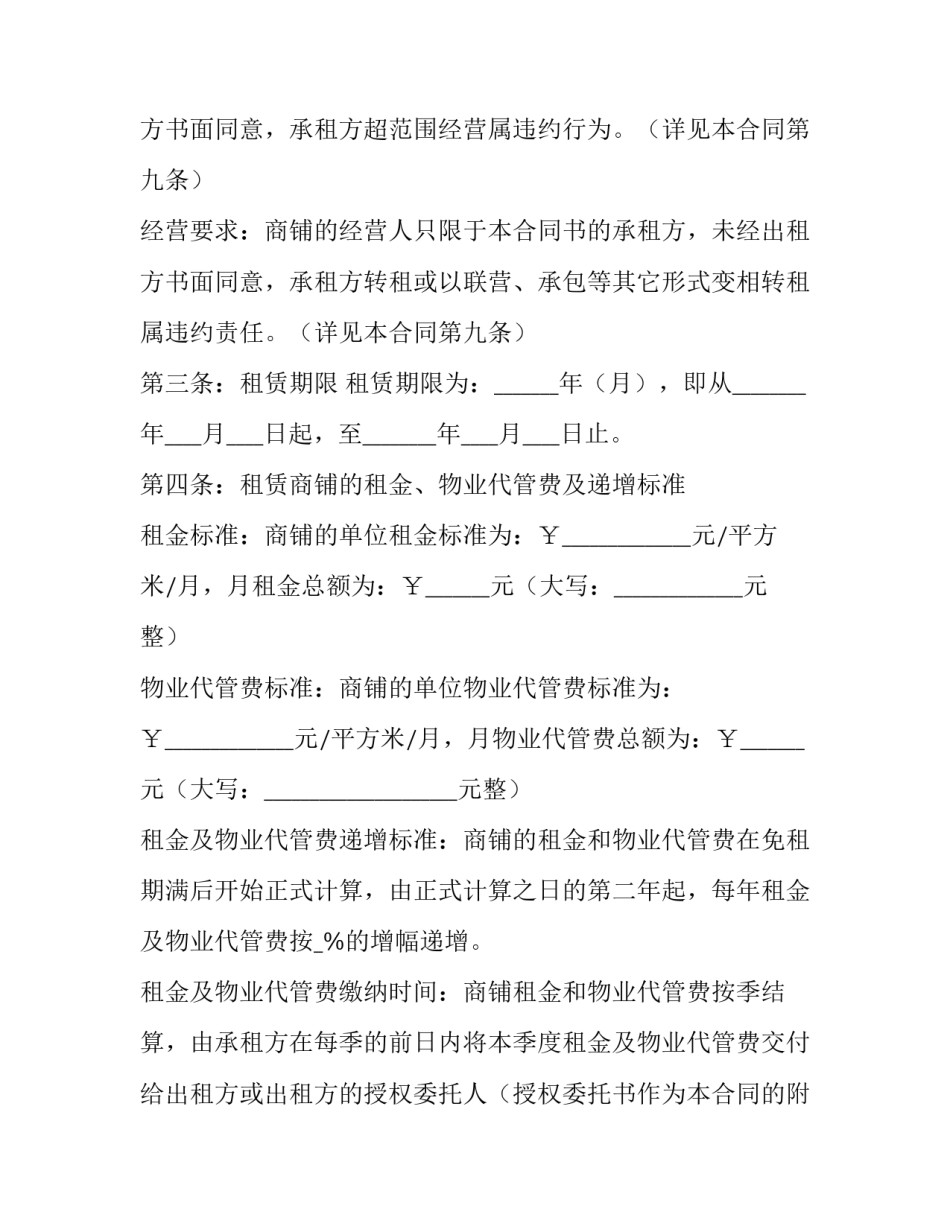 2023年商业房租赁合同协议书 商场广告位租赁合同协议书(三篇)_第2页