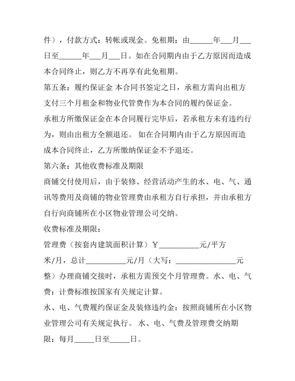 2023年商业房租赁合同协议书 商场广告位租赁合同协议书(三篇)_第3页