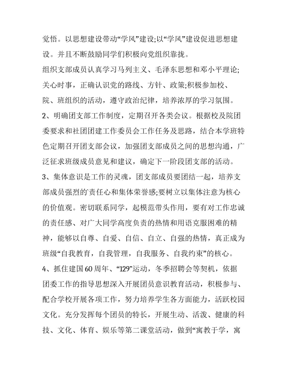 最新班级活动方案(大全7篇)_第2页