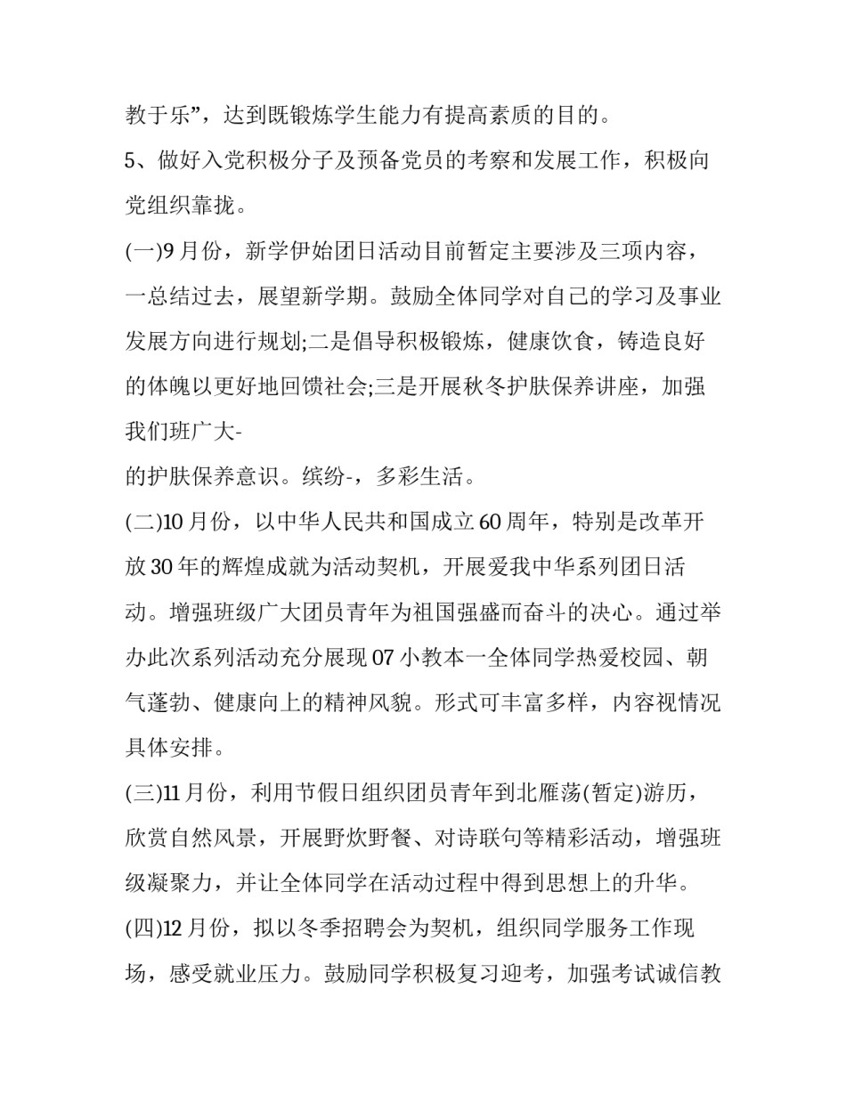 最新班级活动方案(大全7篇)_第3页