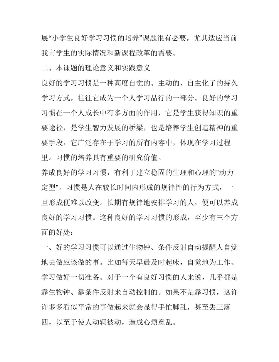 个人课题研究计划方案范文 个人课题研究方案范文3篇(4篇)_第2页