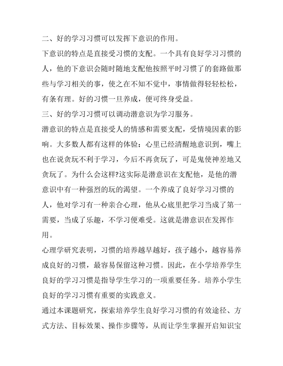 个人课题研究计划方案范文 个人课题研究方案范文3篇(4篇)_第3页