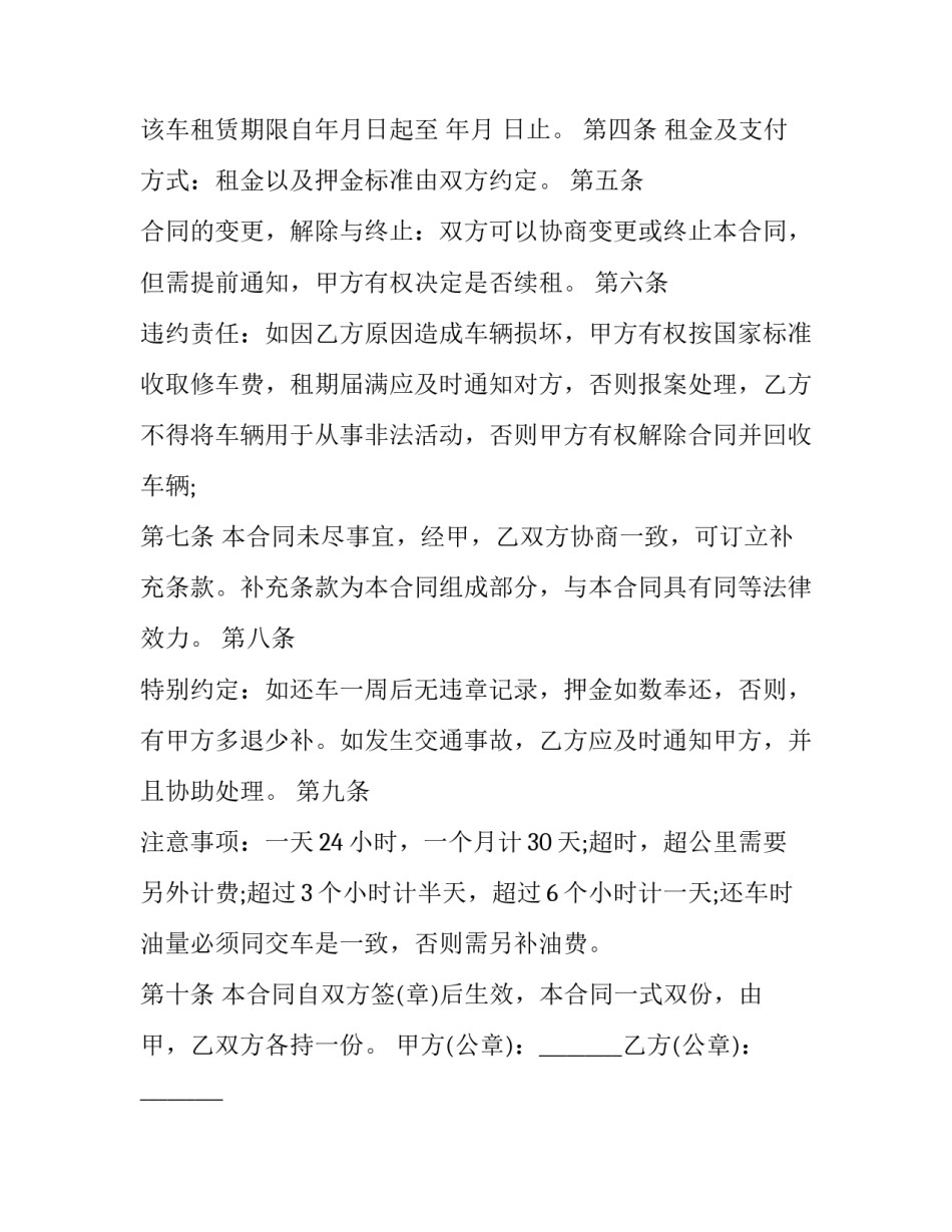 2023年个人车辆租赁合同下载 个人车辆租赁合同拖欠工资(二十二篇)_第2页