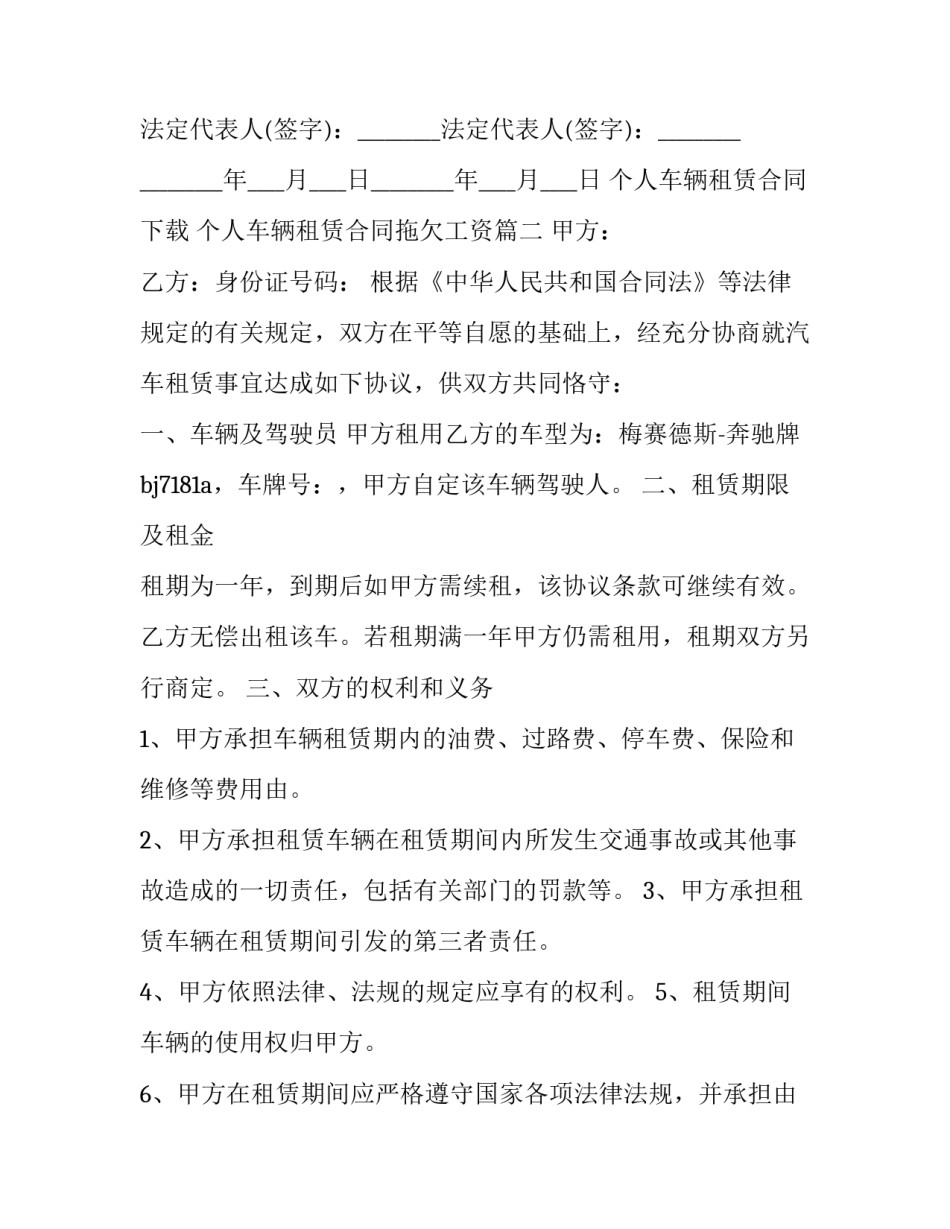 2023年个人车辆租赁合同下载 个人车辆租赁合同拖欠工资(二十二篇)_第3页