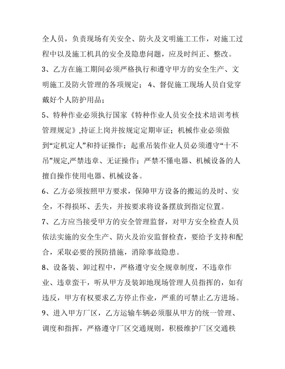 2023年档案搬运合同 2023年档案搬运合同怎么签(十五篇)_第2页