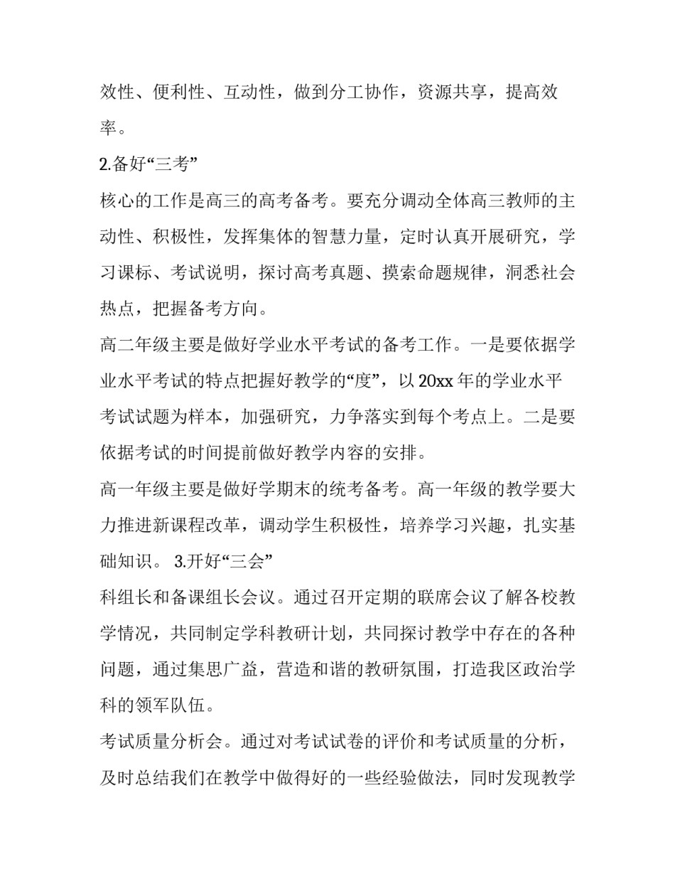 2023年高中政治教学工作计划(十七篇)_第2页